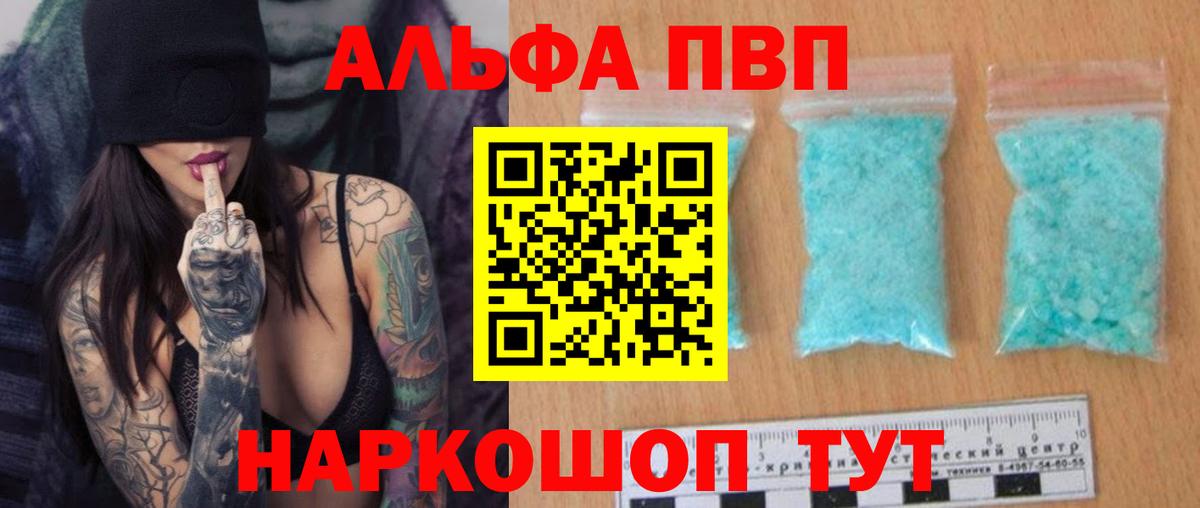 A-PVP VHQ Барнаул