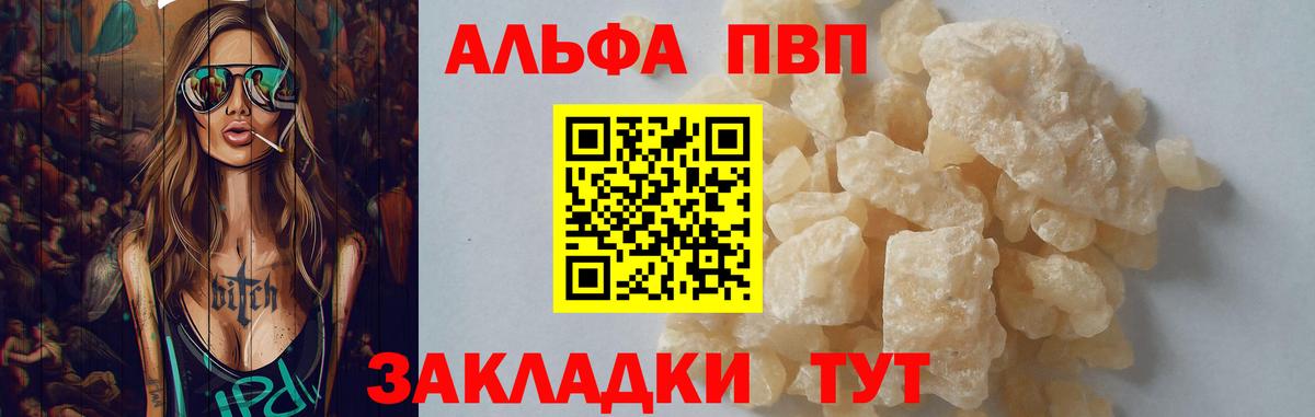 Alpha PVP  Вход с VPN  А ПВП Соль  Барнаул  Alpha-PVP кристаллы 
