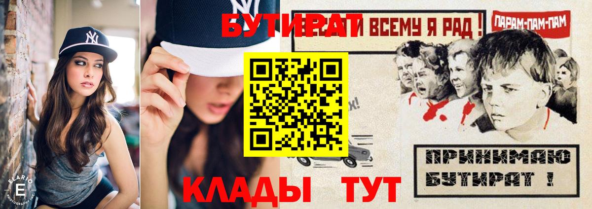 Барнаул  БУТИРАТ вода  Вход с VPN 