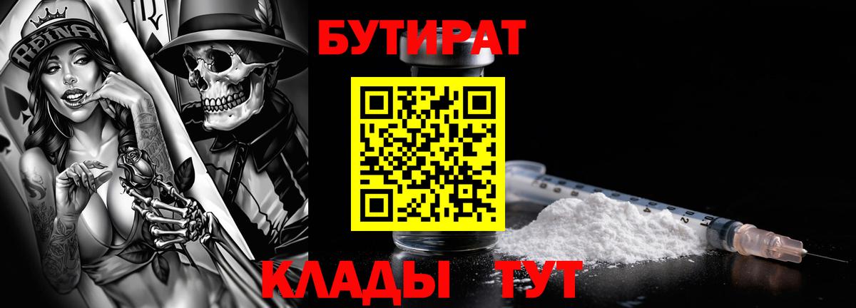 БУТИРАТ 99% Барнаул