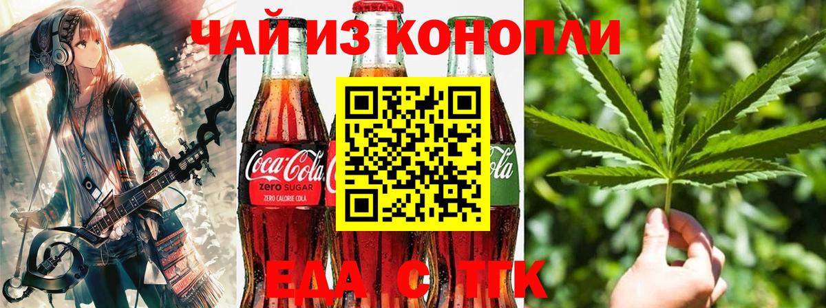 Барнаул  Печенье с ТГК конопля  Вход с VPN 