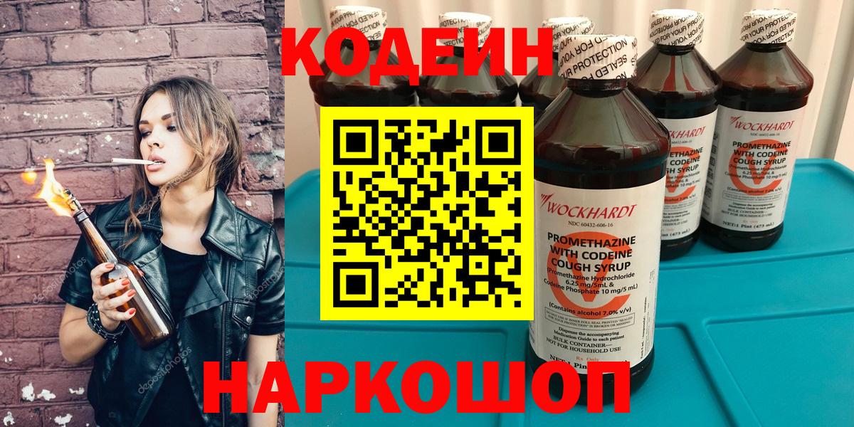 Барнаул  Codein напиток Lean (лин)  Вход с VPN  Кодеин Purple Drank 