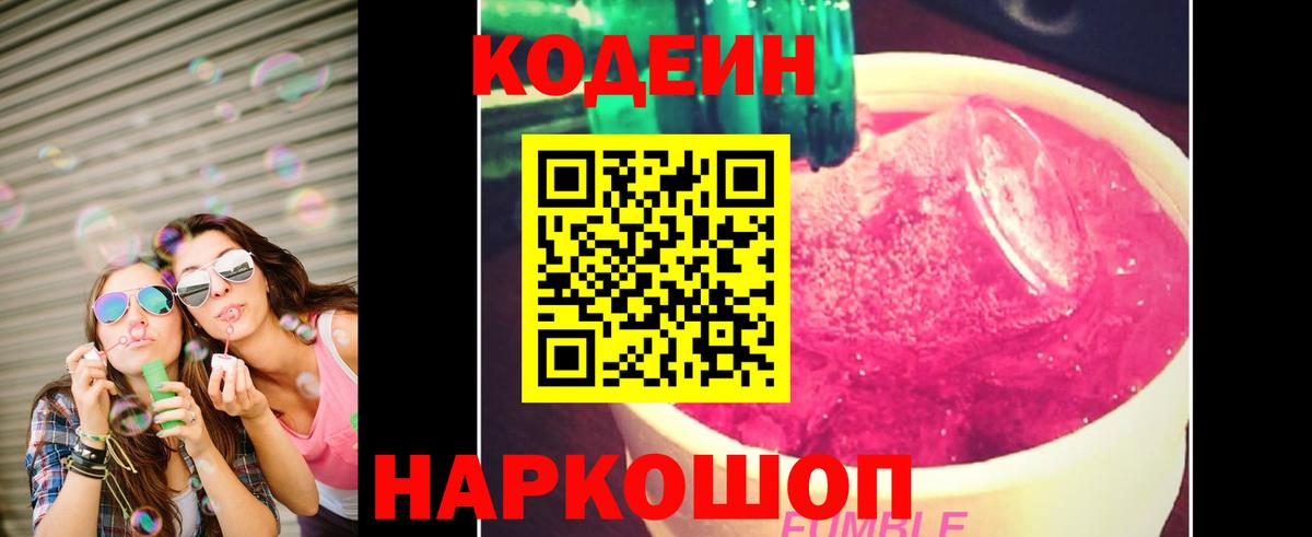 Codein Purple Drank Барнаул