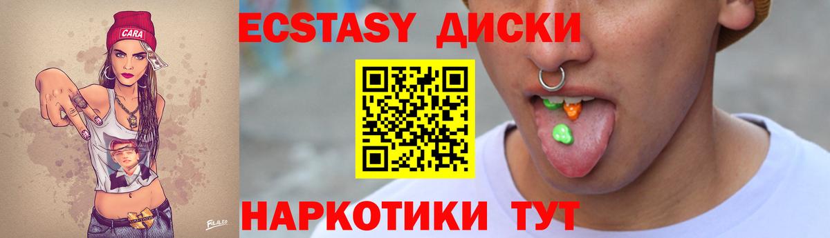 ЭКСТАЗИ 280 MDMA Барнаул