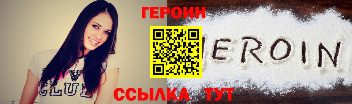 Героин гречка Барнаул