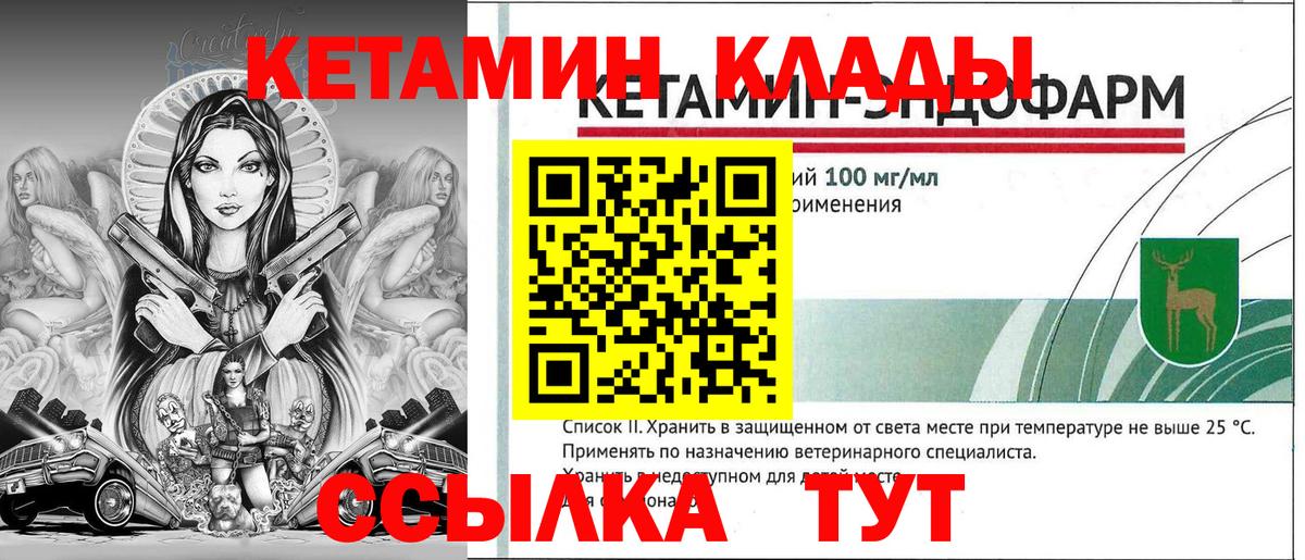 КЕТАМИН ketamine  Вход с VPN  Барнаул 