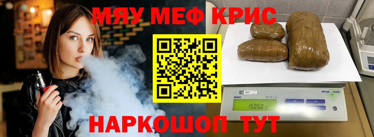 МЕФ  МЯУ-МЯУ  Барнаул  МЕФ VHQ  Вход с VPN 