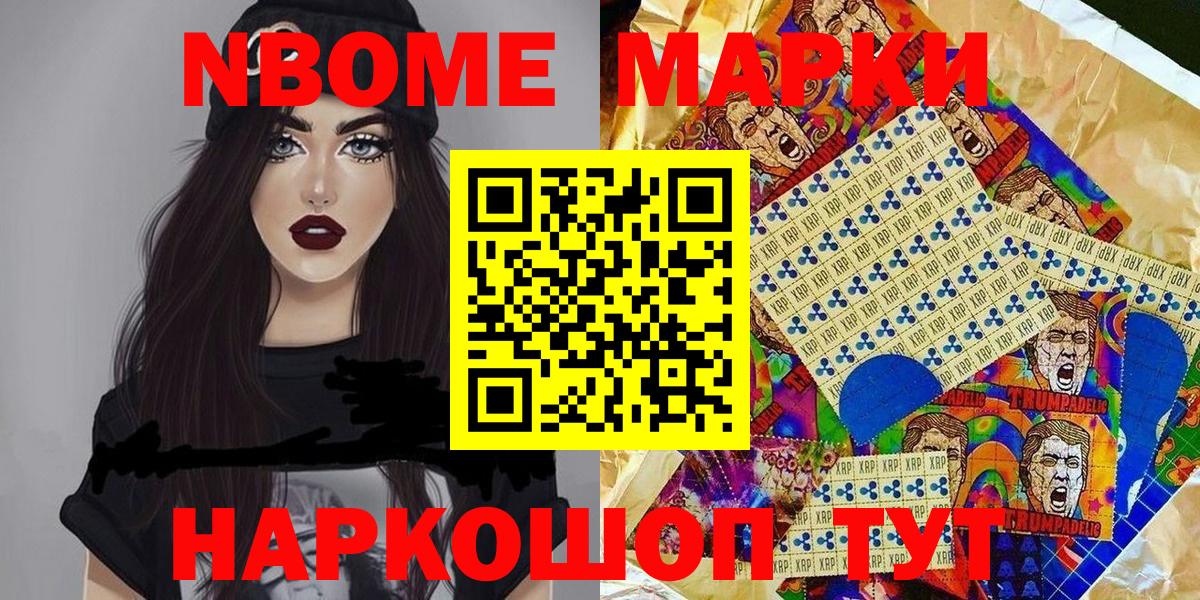 Марки N-bome 1500мкг  Вход с VPN  Марки N-bome 1500мкг  Барнаул 